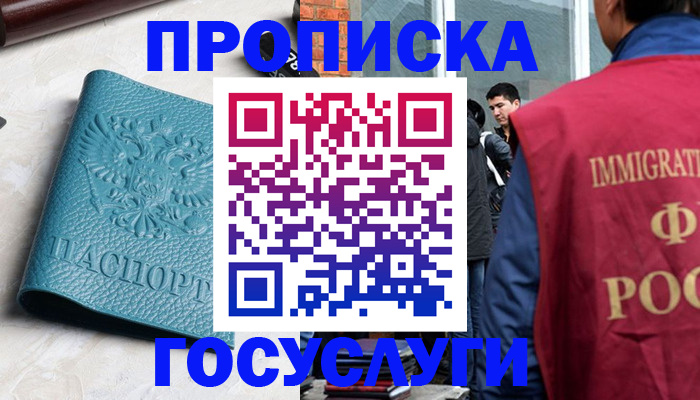 прописка штамп в Кудымкаре